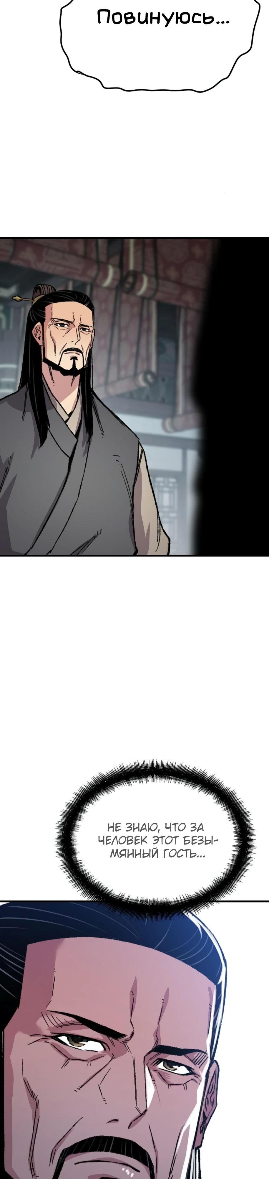 Манга Реинкарнация Небесного Демона - Глава 86 Страница 38