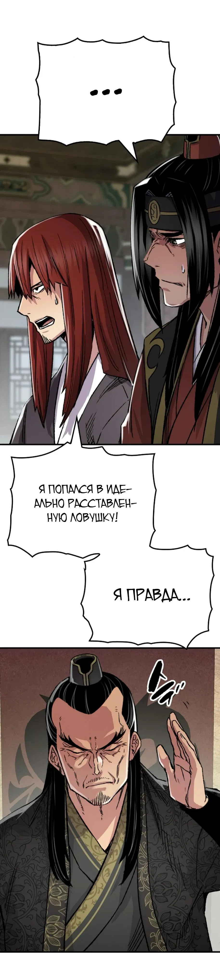 Манга Реинкарнация Небесного Демона - Глава 86 Страница 22