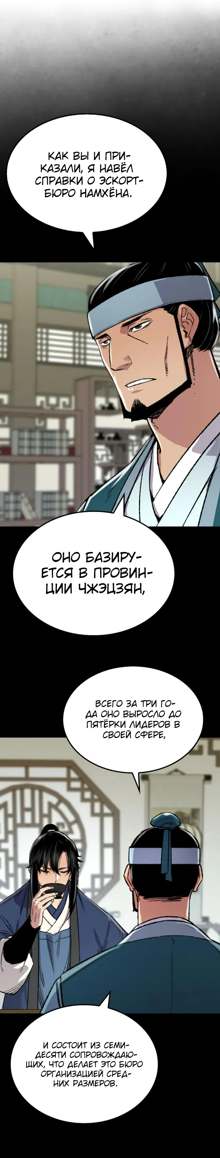 Манга Реинкарнация Небесного Демона - Глава 86 Страница 4