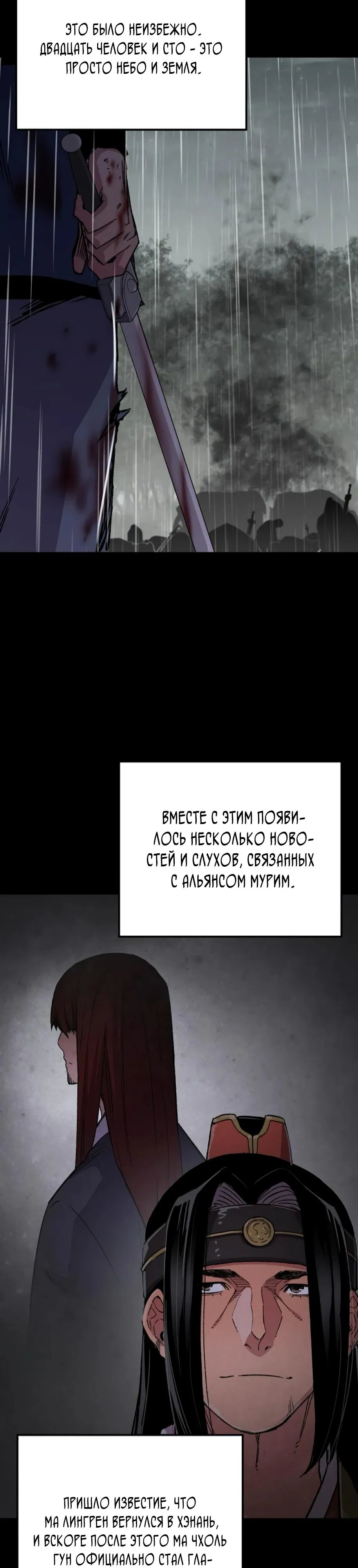 Манга Реинкарнация Небесного Демона - Глава 86 Страница 43