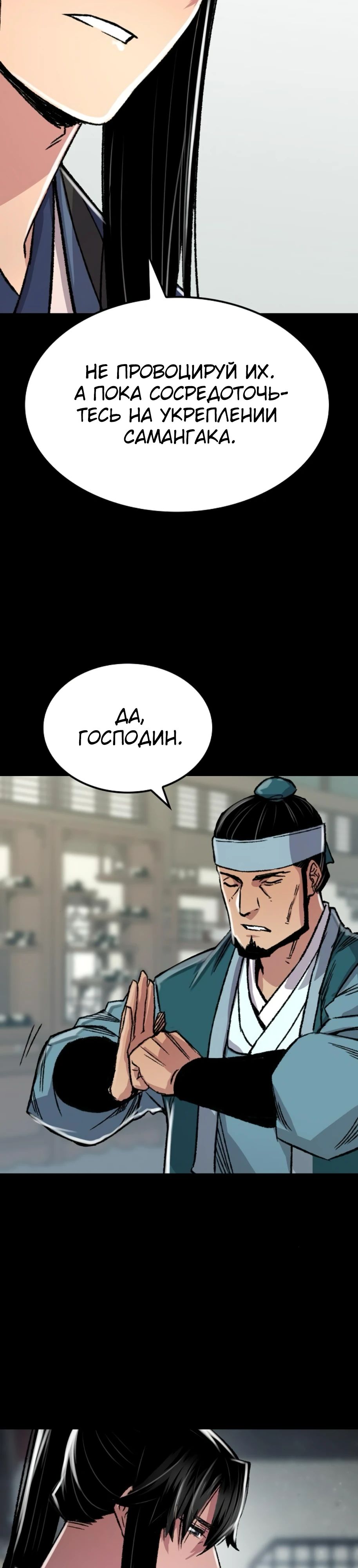 Манга Реинкарнация Небесного Демона - Глава 86 Страница 11