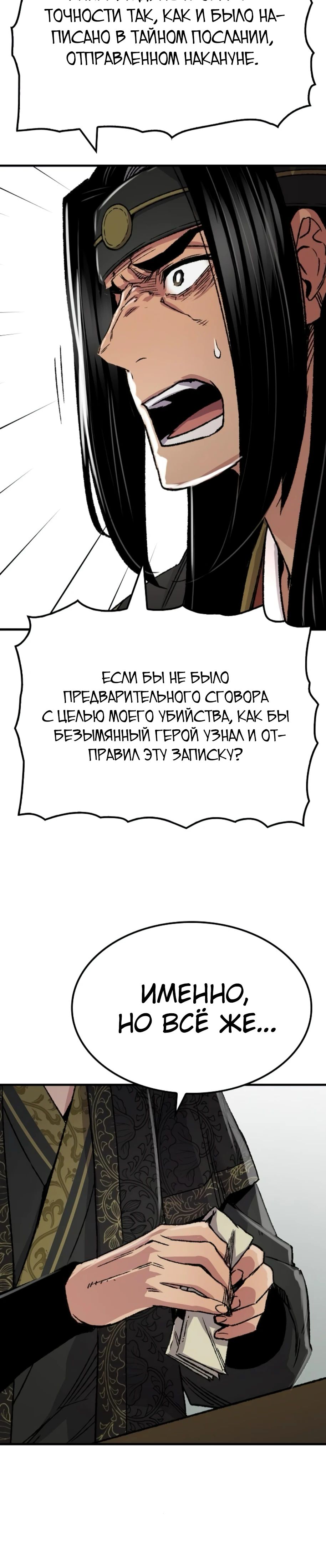 Манга Реинкарнация Небесного Демона - Глава 86 Страница 27