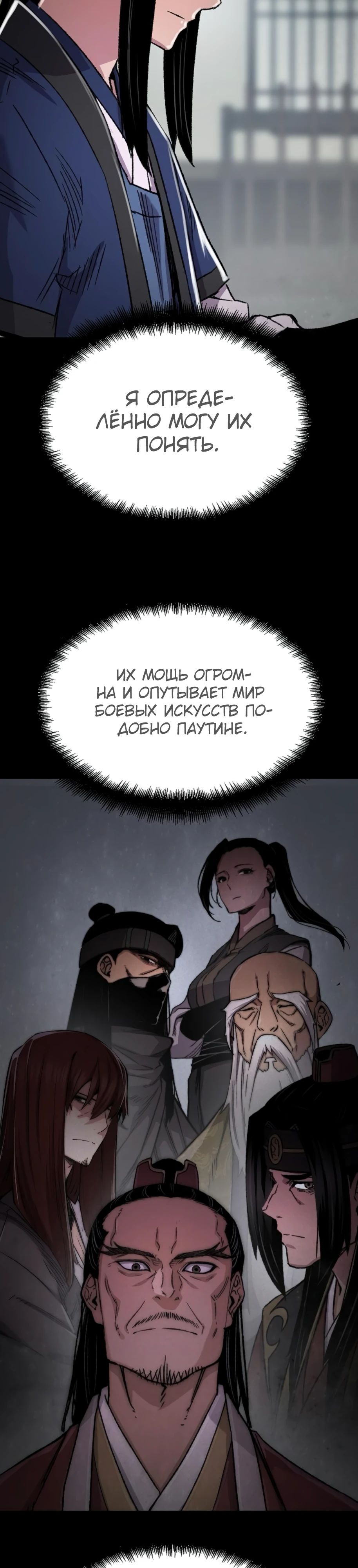 Манга Реинкарнация Небесного Демона - Глава 86 Страница 12