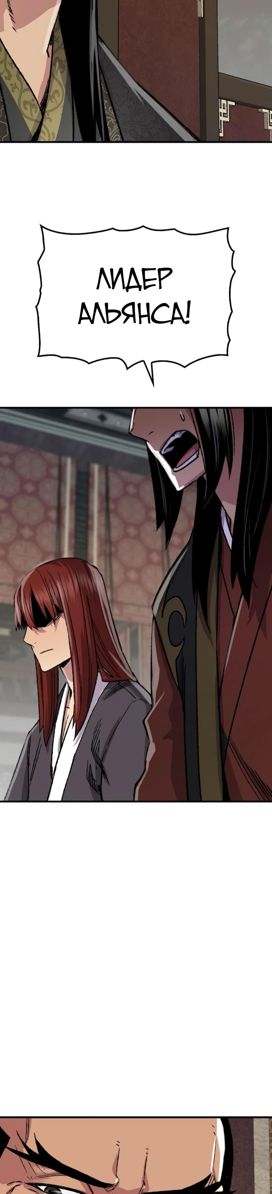 Манга Реинкарнация Небесного Демона - Глава 86 Страница 30