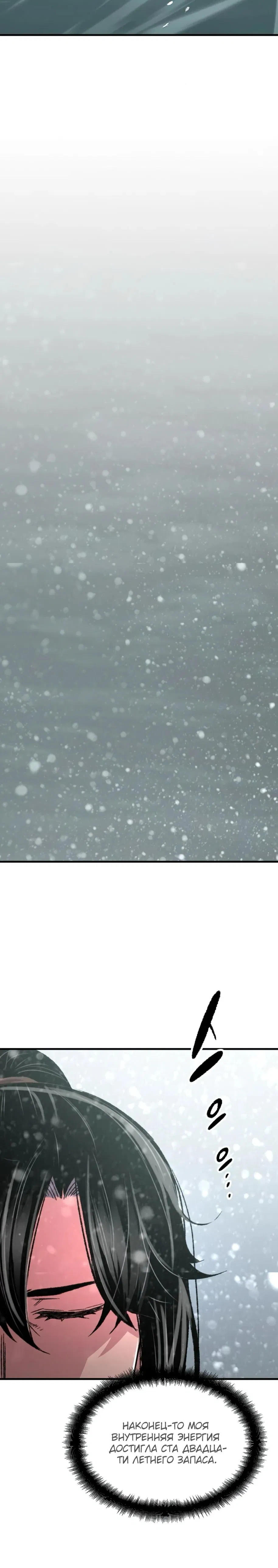 Манга Реинкарнация Небесного Демона - Глава 86 Страница 48