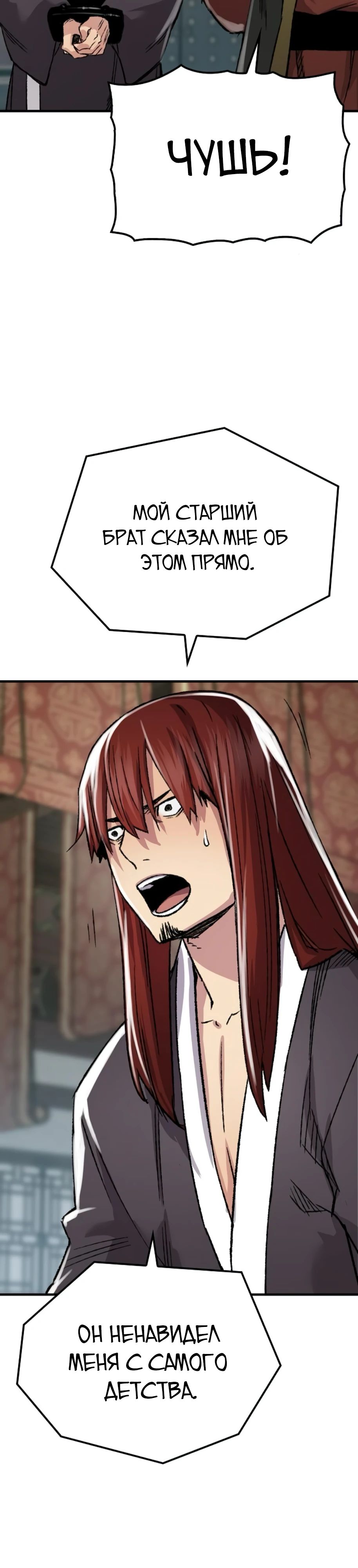 Манга Реинкарнация Небесного Демона - Глава 86 Страница 21