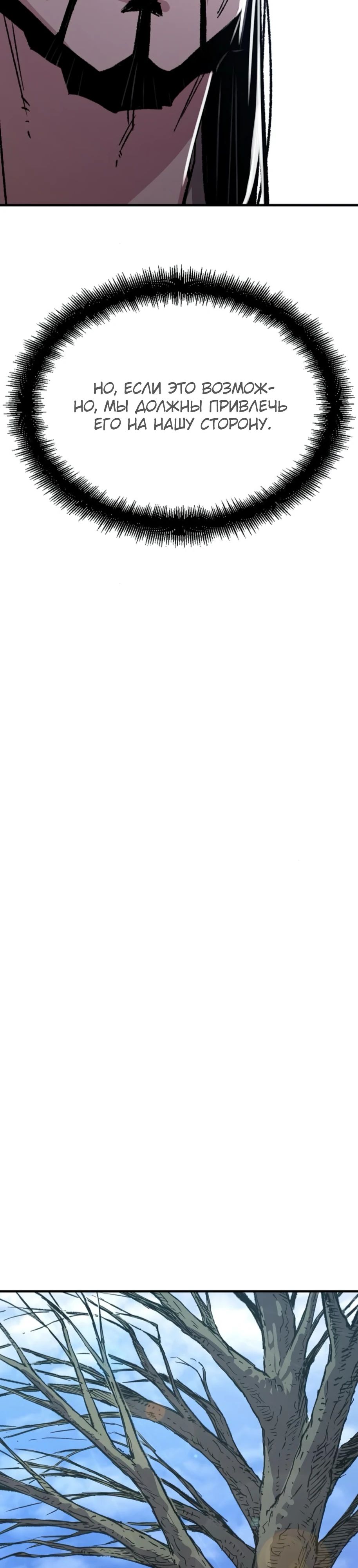 Манга Реинкарнация Небесного Демона - Глава 86 Страница 39