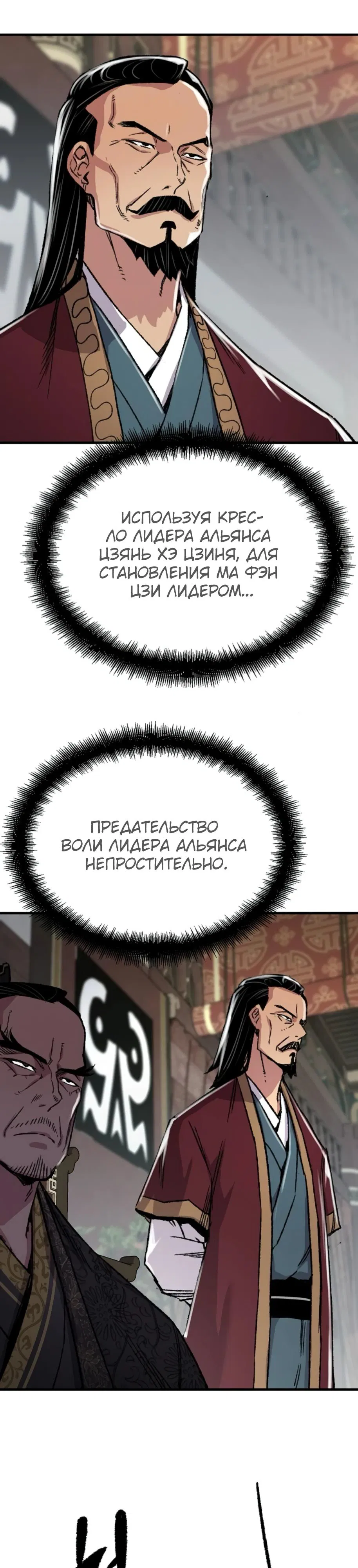 Манга Реинкарнация Небесного Демона - Глава 86 Страница 16