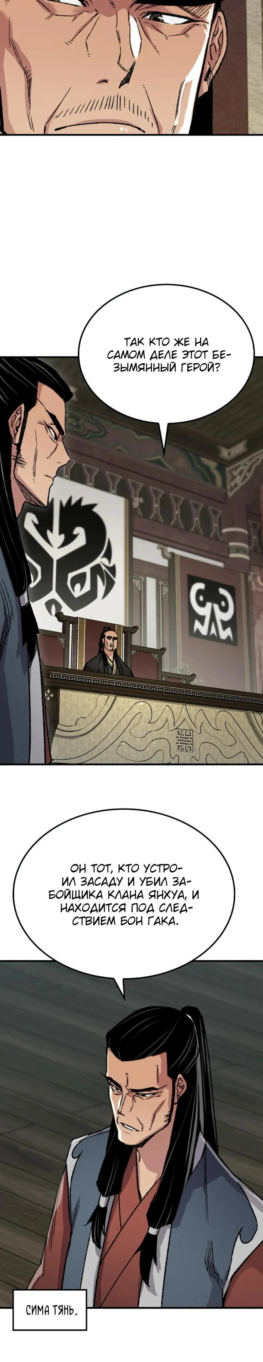 Манга Реинкарнация Небесного Демона - Глава 86 Страница 31