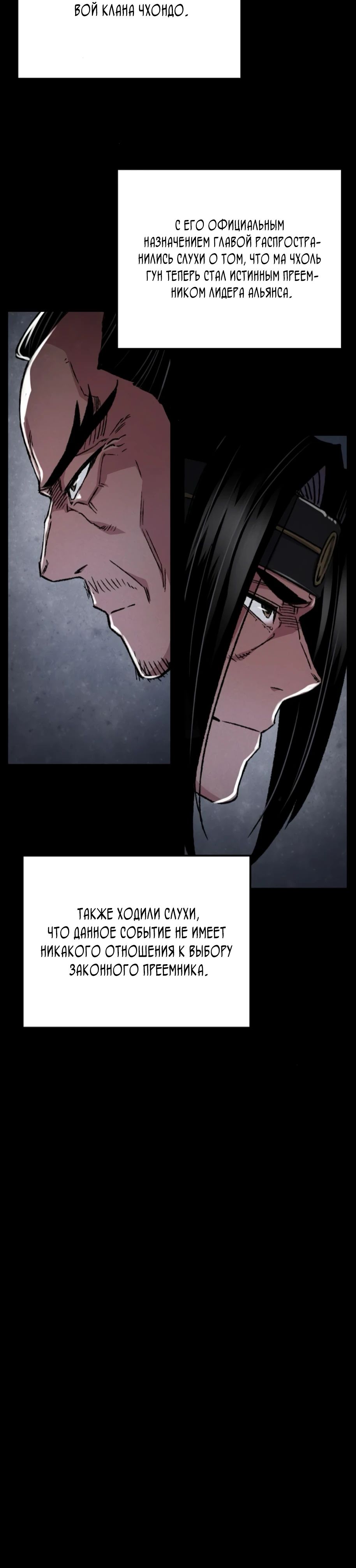 Манга Реинкарнация Небесного Демона - Глава 86 Страница 44