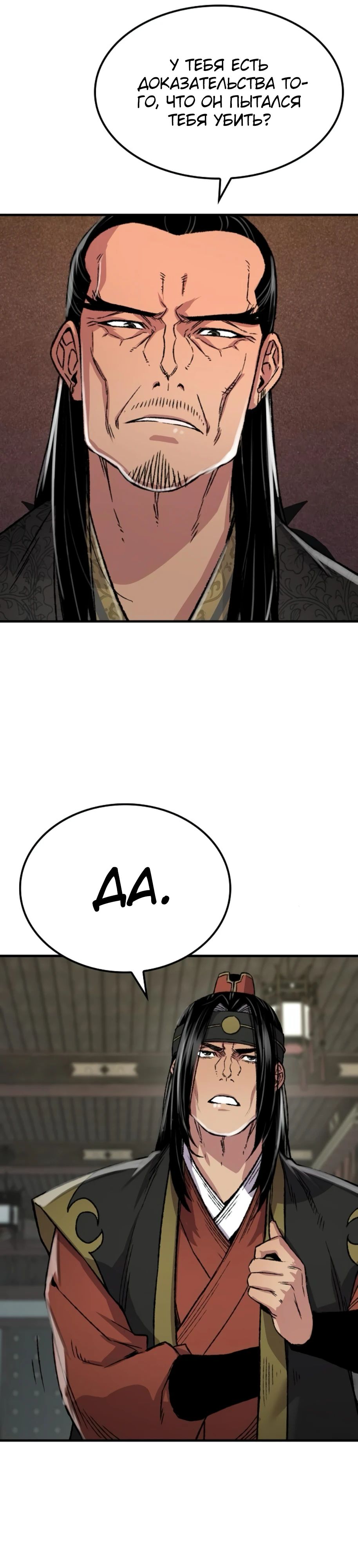 Манга Реинкарнация Небесного Демона - Глава 86 Страница 24