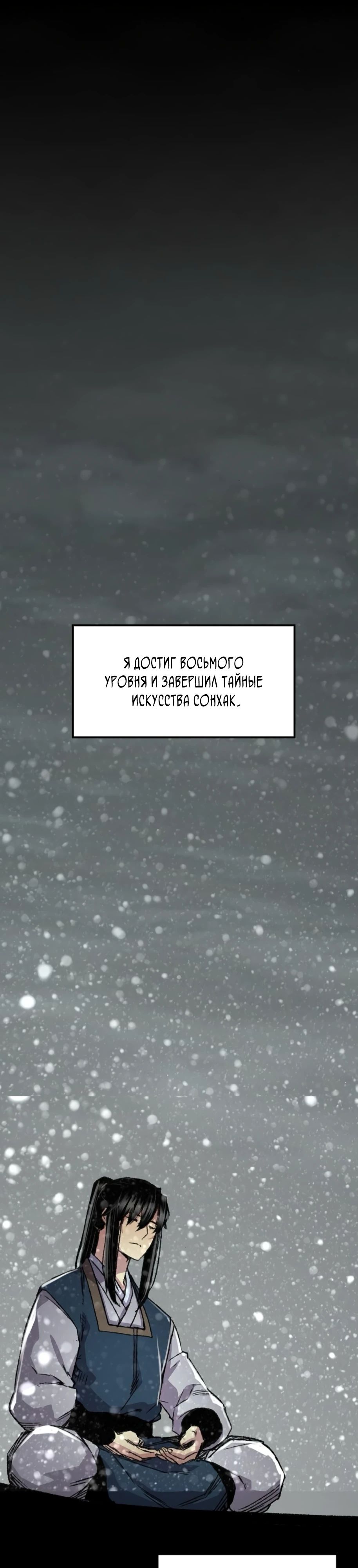 Манга Реинкарнация Небесного Демона - Глава 86 Страница 45