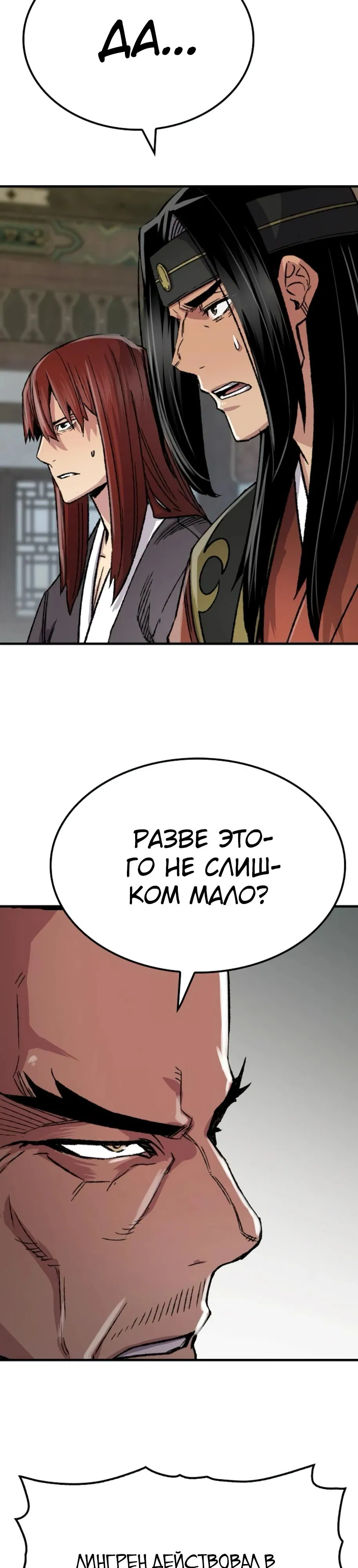 Манга Реинкарнация Небесного Демона - Глава 86 Страница 26