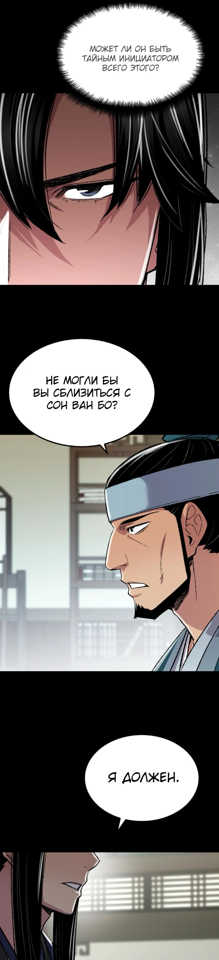 Манга Реинкарнация Небесного Демона - Глава 86 Страница 9