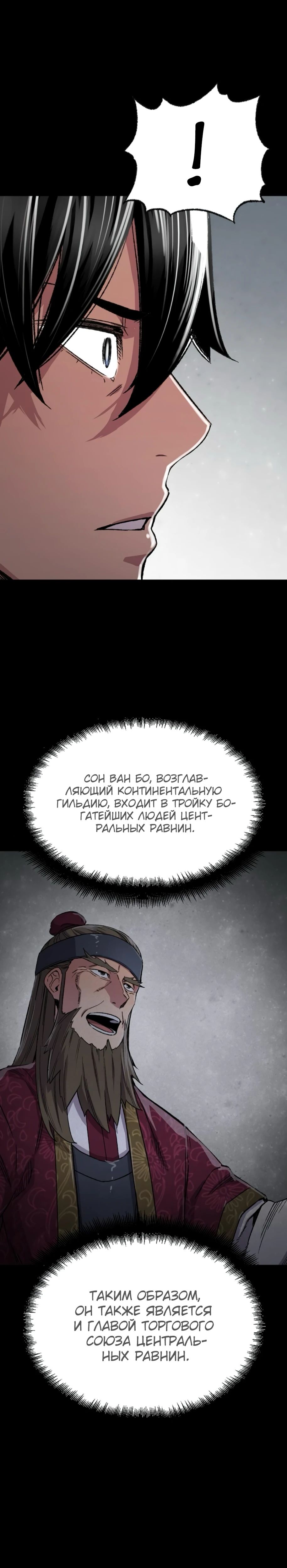 Манга Реинкарнация Небесного Демона - Глава 86 Страница 8