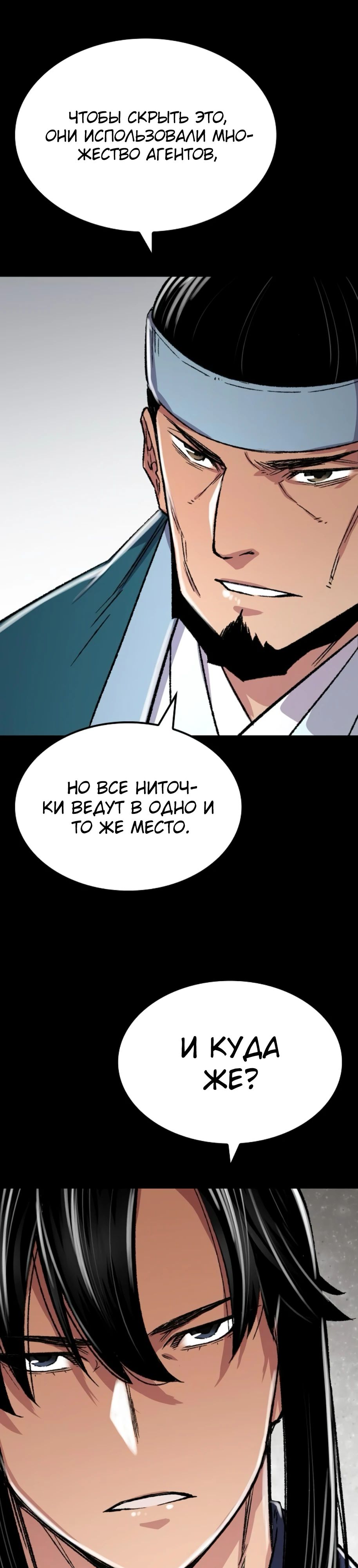 Манга Реинкарнация Небесного Демона - Глава 86 Страница 6