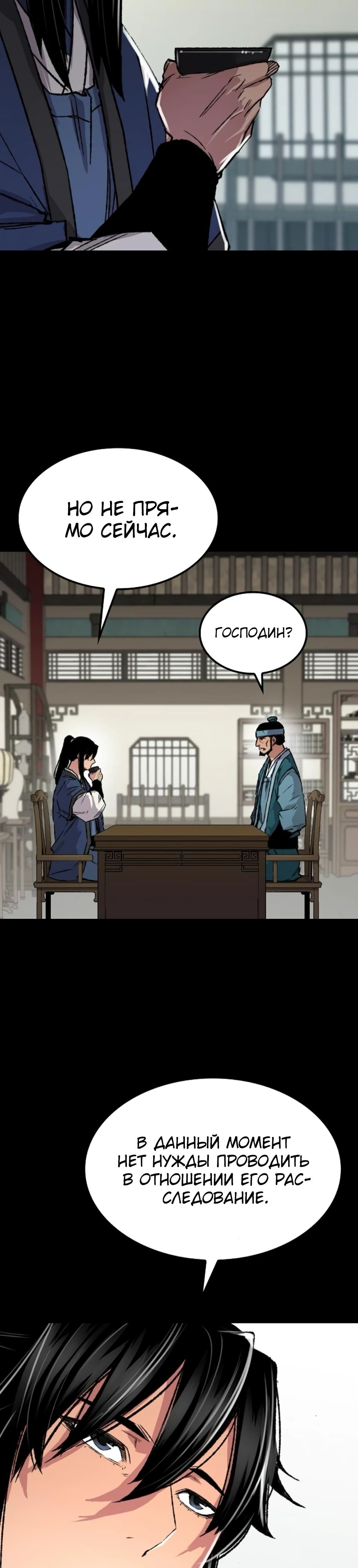 Манга Реинкарнация Небесного Демона - Глава 86 Страница 10