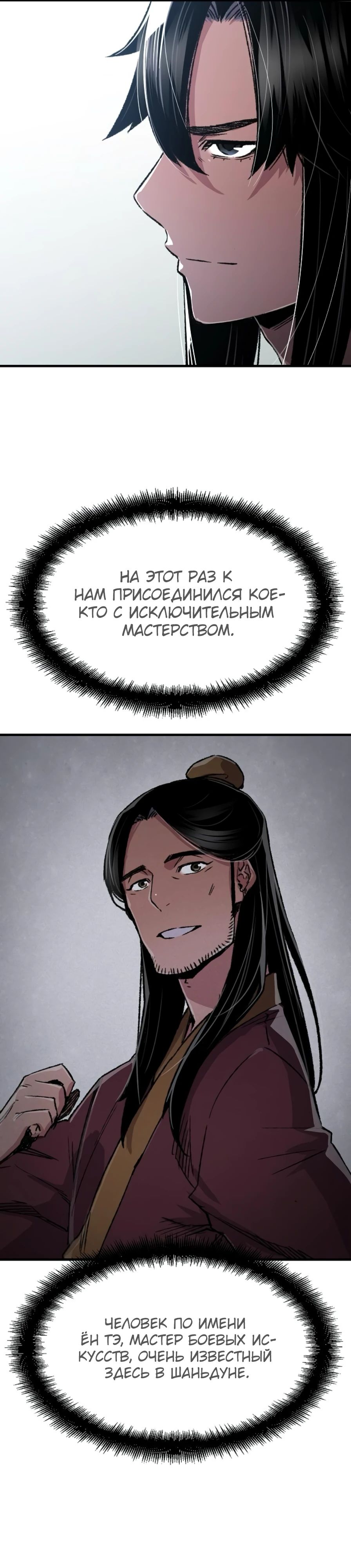 Манга Реинкарнация Небесного Демона - Глава 85 Страница 39