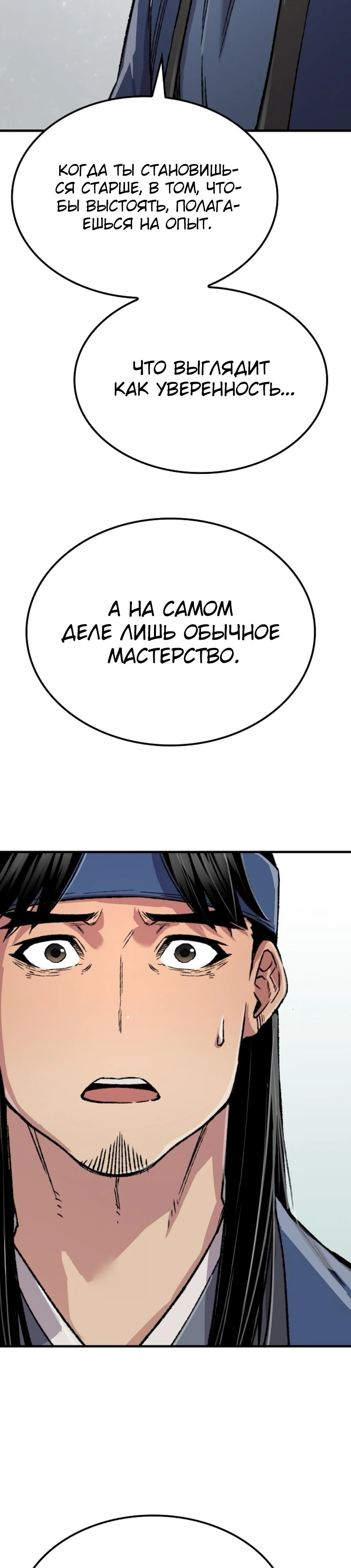 Манга Реинкарнация Небесного Демона - Глава 85 Страница 36