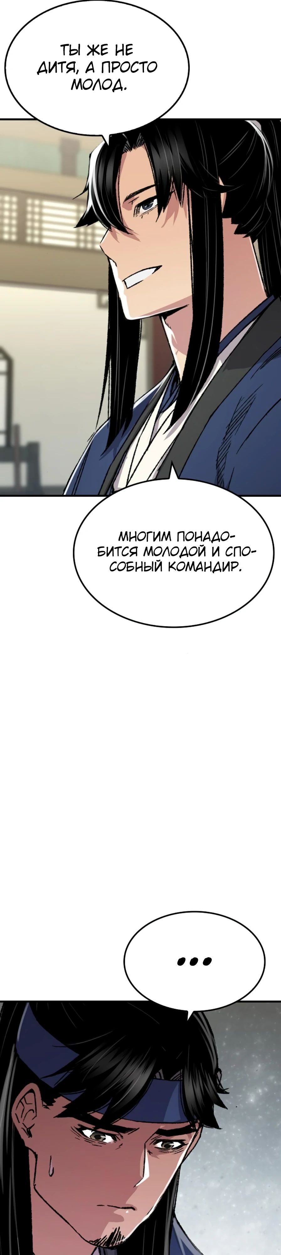 Манга Реинкарнация Небесного Демона - Глава 85 Страница 33