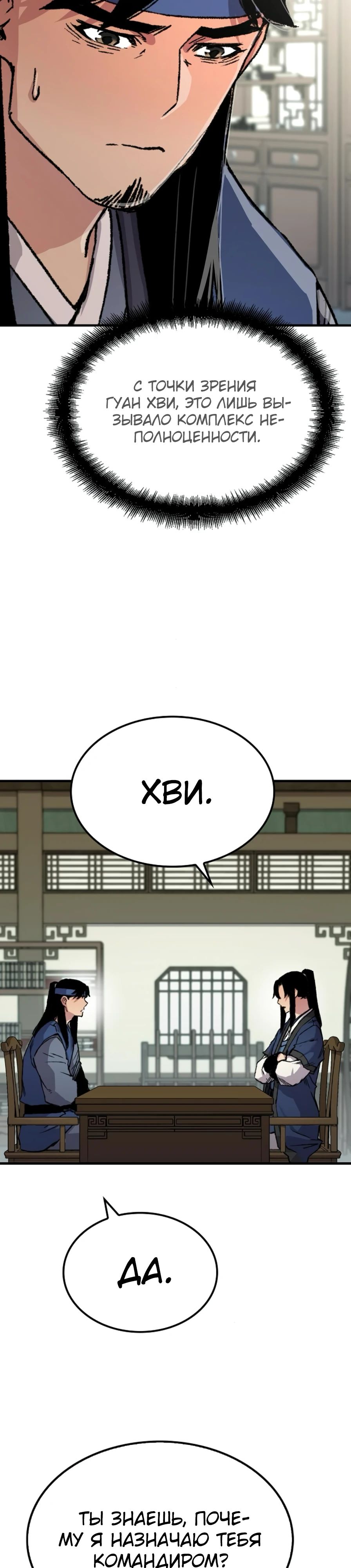 Манга Реинкарнация Небесного Демона - Глава 85 Страница 41