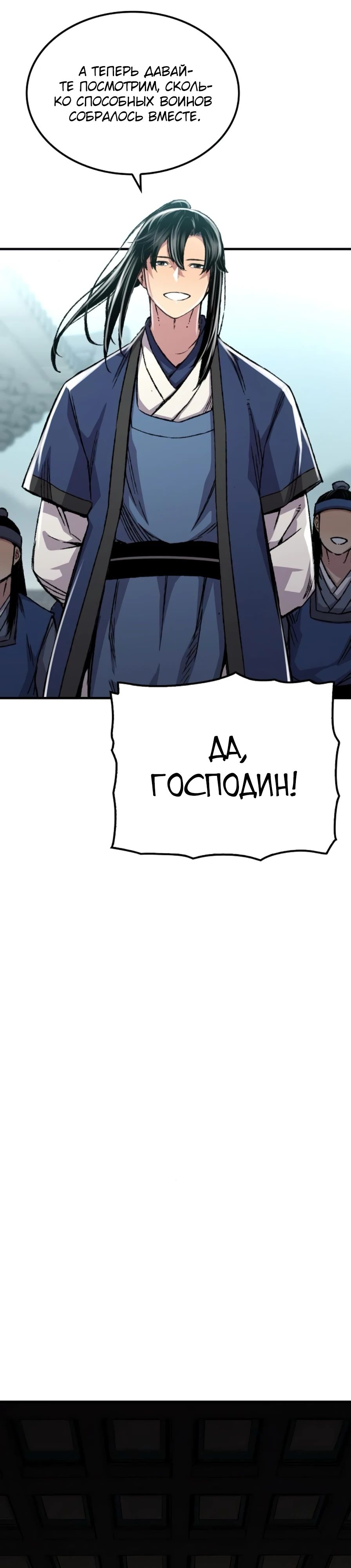 Манга Реинкарнация Небесного Демона - Глава 85 Страница 21