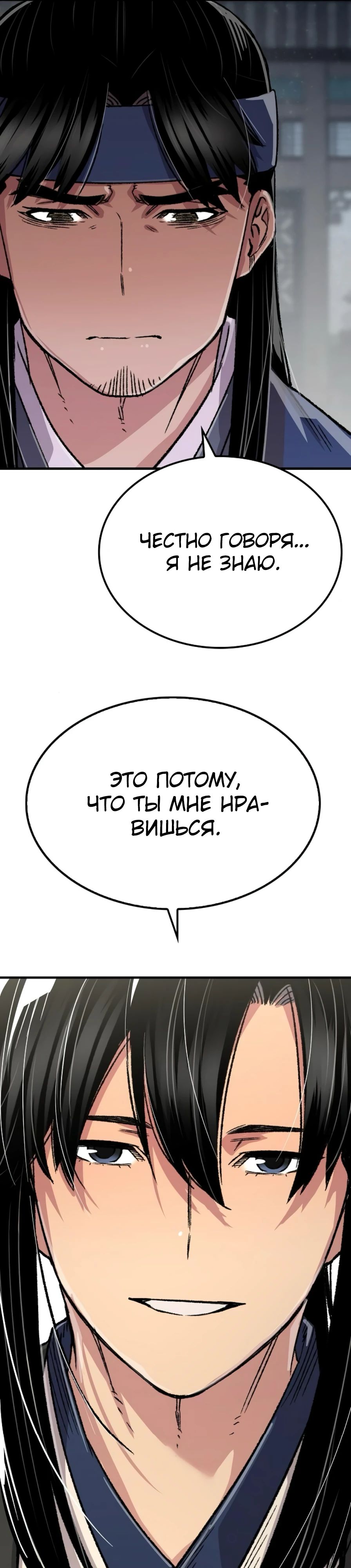 Манга Реинкарнация Небесного Демона - Глава 85 Страница 44