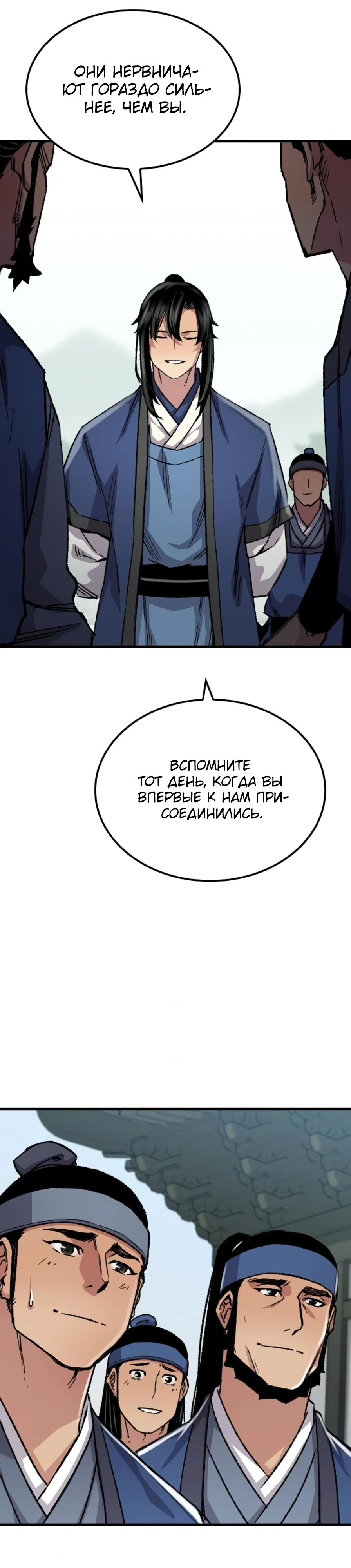 Манга Реинкарнация Небесного Демона - Глава 85 Страница 20