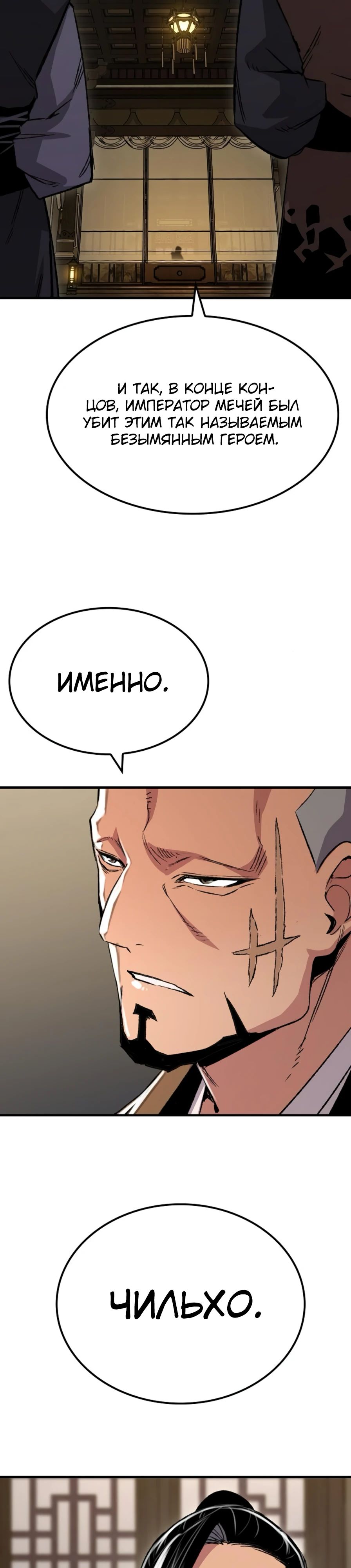 Манга Реинкарнация Небесного Демона - Глава 85 Страница 23