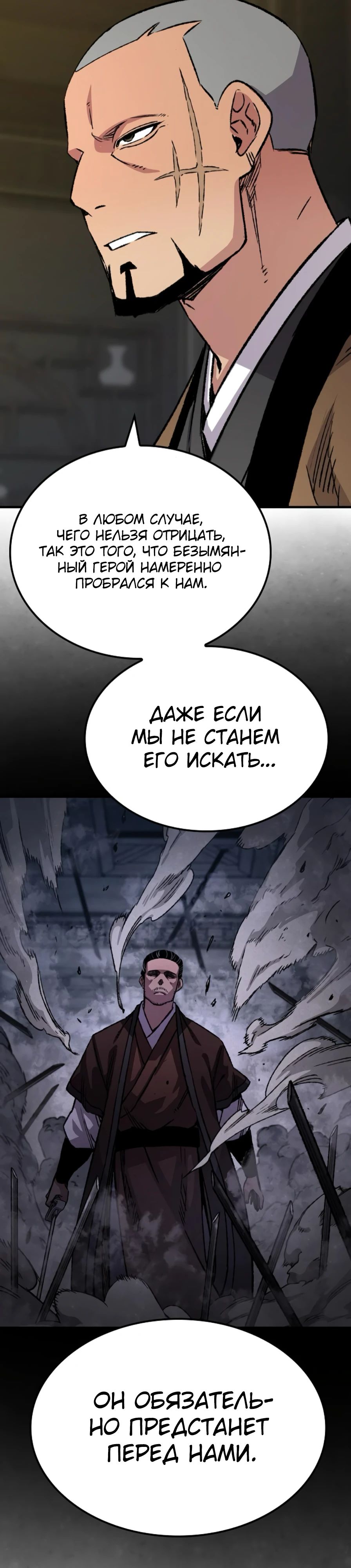 Манга Реинкарнация Небесного Демона - Глава 85 Страница 28