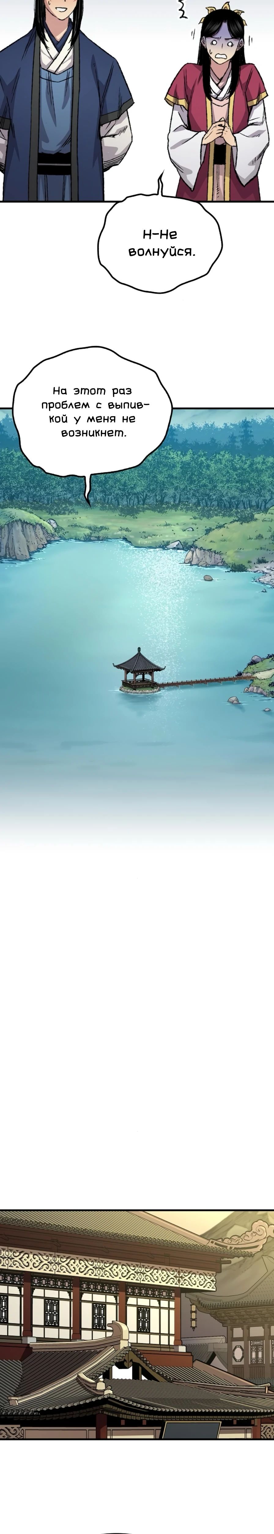 Манга Реинкарнация Небесного Демона - Глава 85 Страница 11