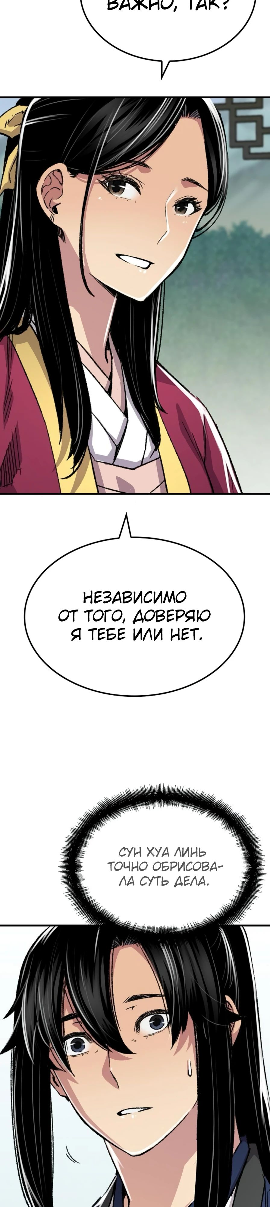 Манга Реинкарнация Небесного Демона - Глава 85 Страница 8