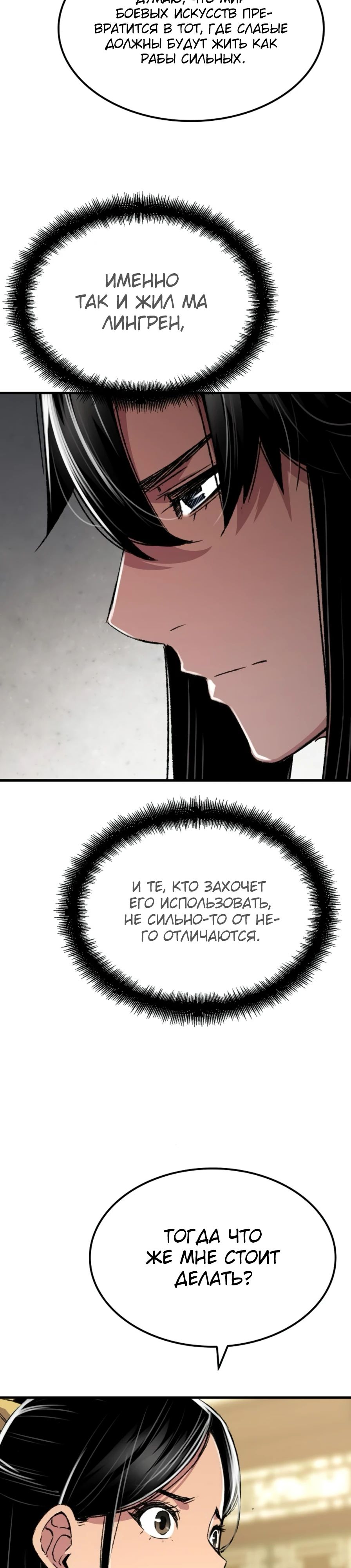 Манга Реинкарнация Небесного Демона - Глава 85 Страница 14