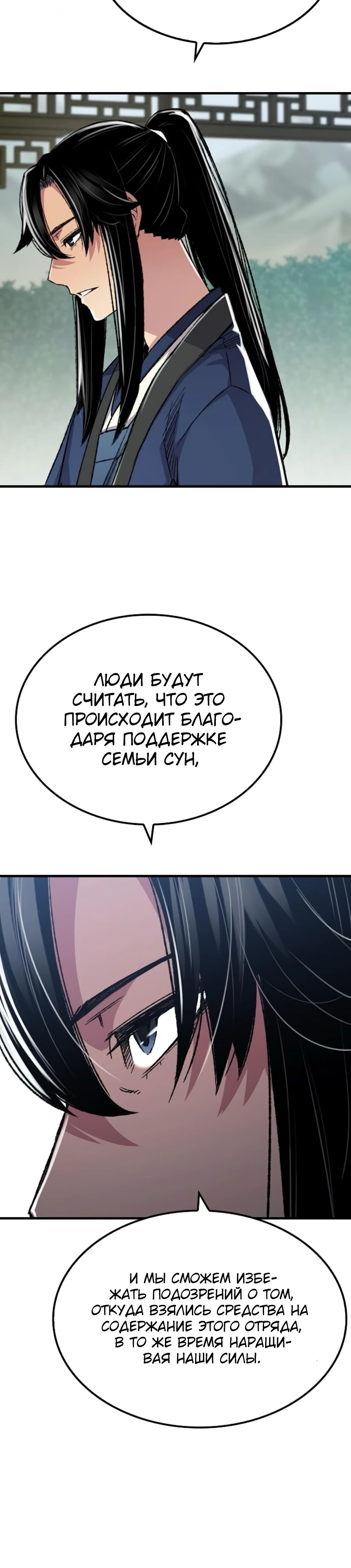 Манга Реинкарнация Небесного Демона - Глава 85 Страница 4