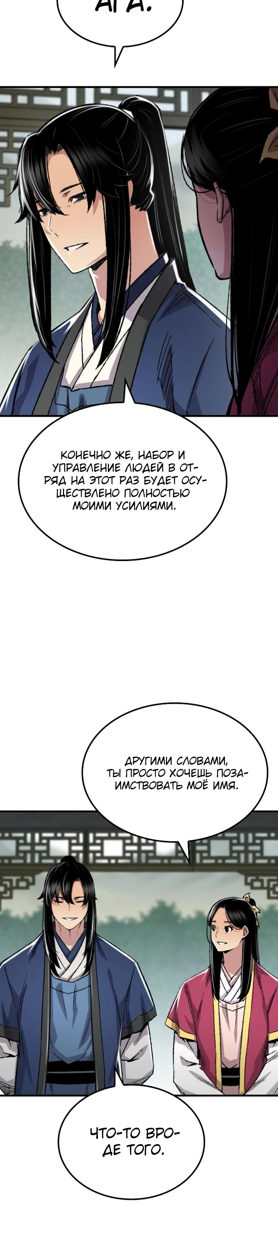 Манга Реинкарнация Небесного Демона - Глава 85 Страница 2