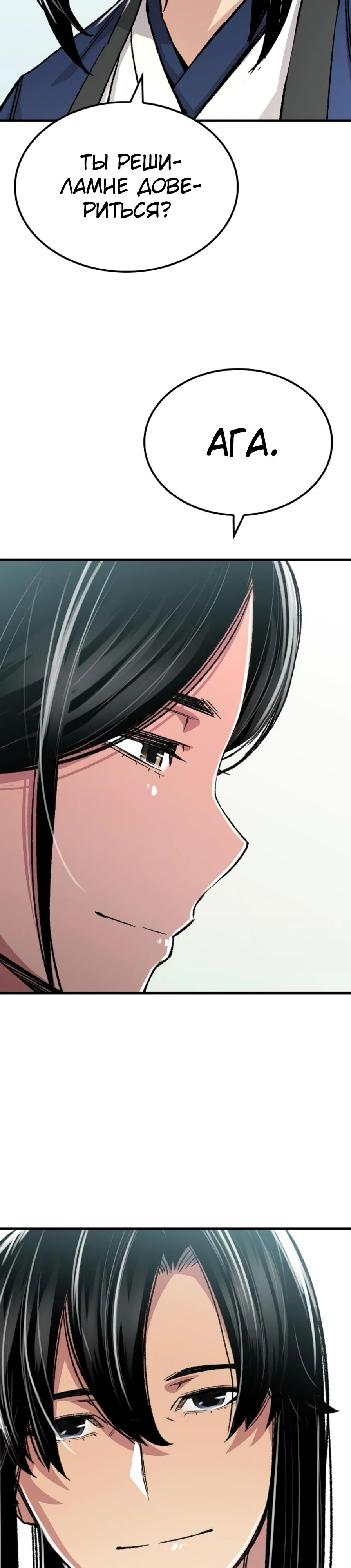 Манга Реинкарнация Небесного Демона - Глава 85 Страница 9