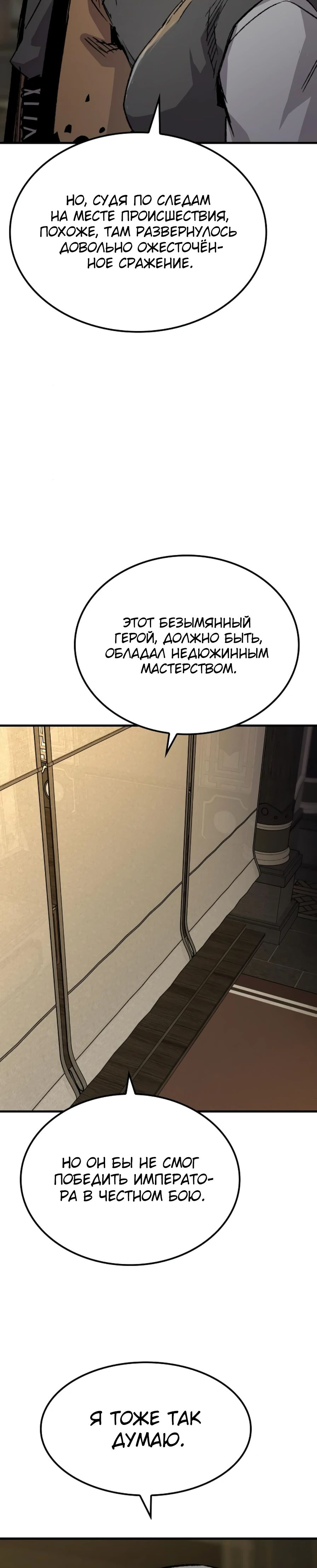 Манга Реинкарнация Небесного Демона - Глава 85 Страница 27