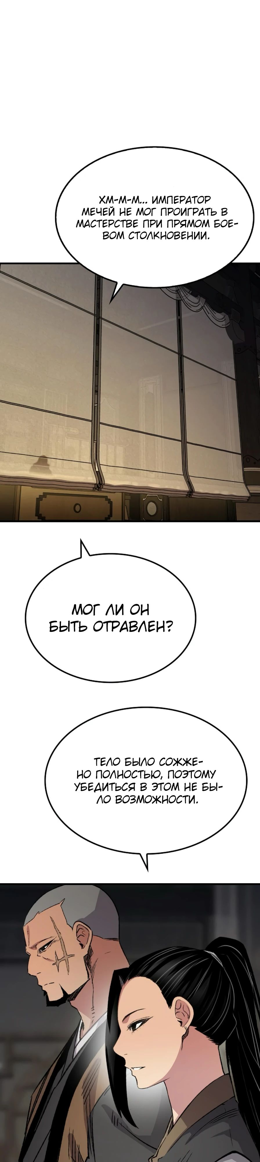 Манга Реинкарнация Небесного Демона - Глава 85 Страница 26