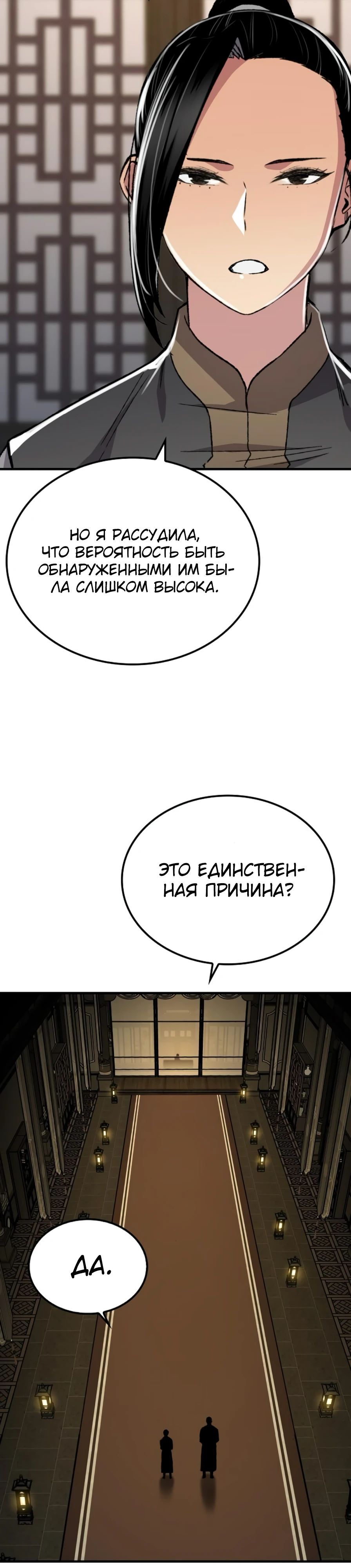 Манга Реинкарнация Небесного Демона - Глава 85 Страница 25