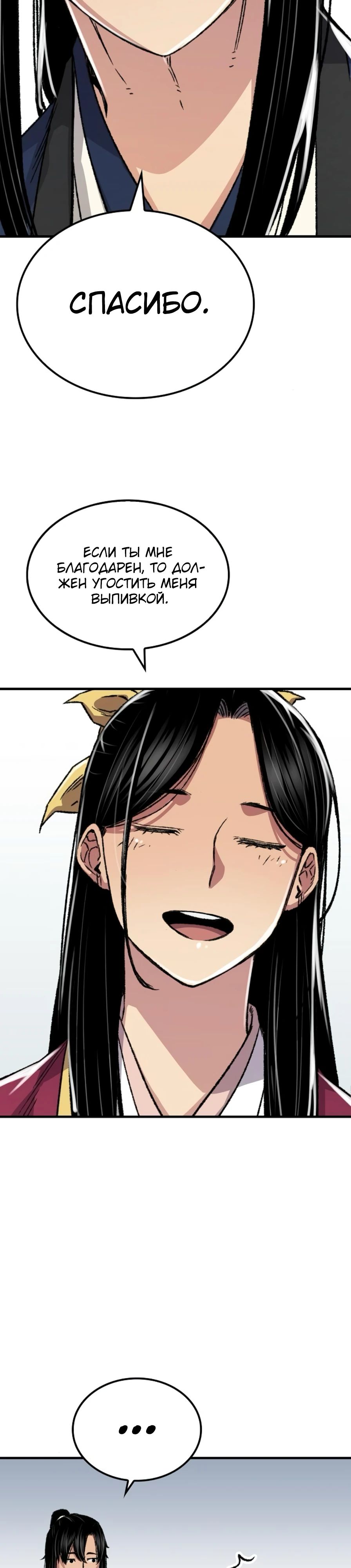 Манга Реинкарнация Небесного Демона - Глава 85 Страница 10