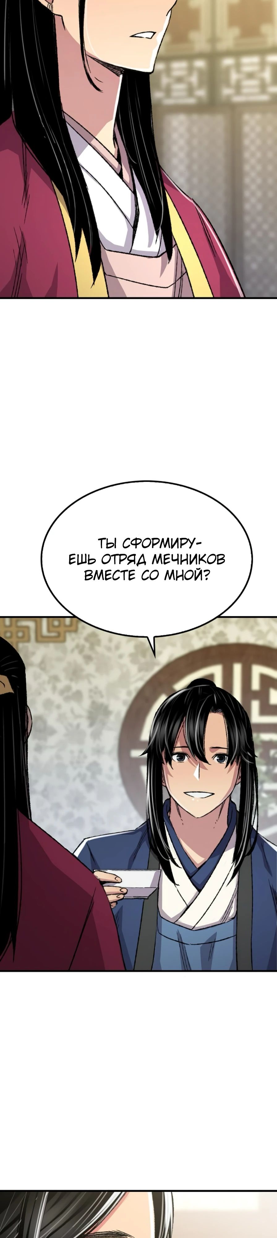 Манга Реинкарнация Небесного Демона - Глава 85 Страница 15