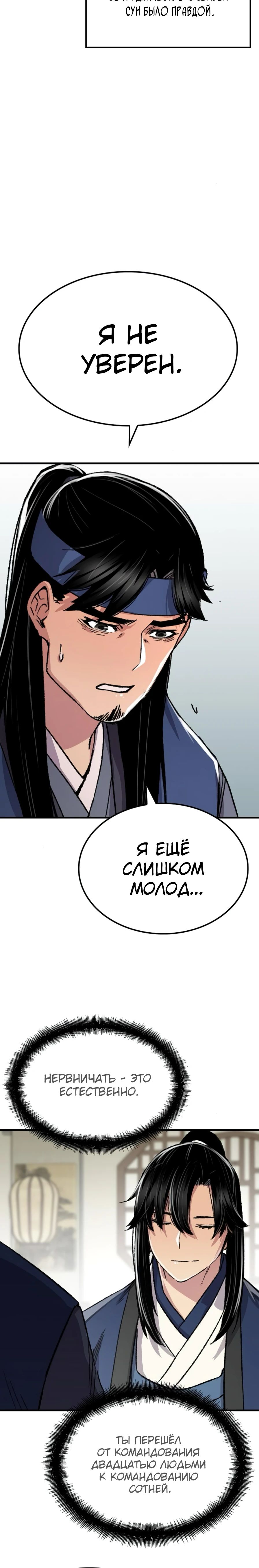 Манга Реинкарнация Небесного Демона - Глава 85 Страница 32