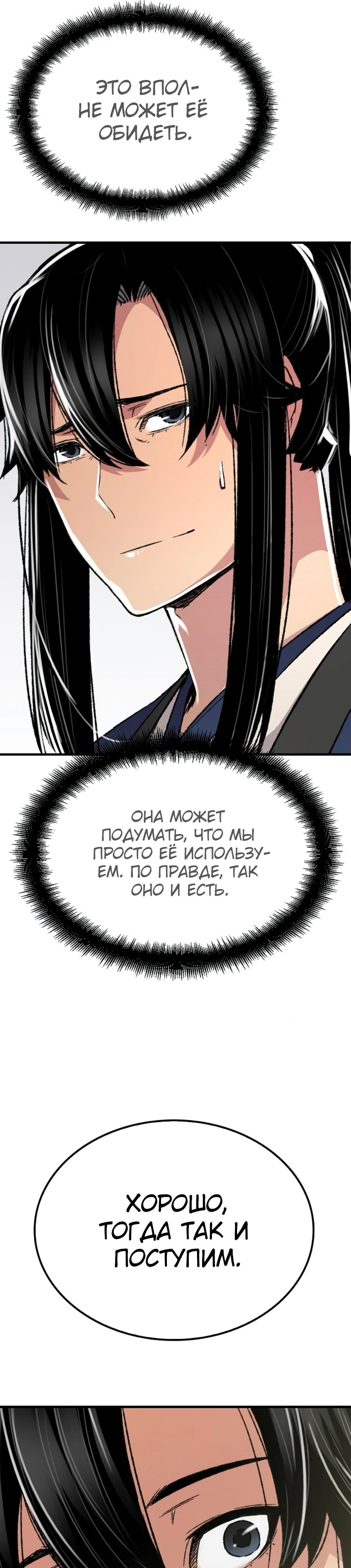 Манга Реинкарнация Небесного Демона - Глава 85 Страница 5