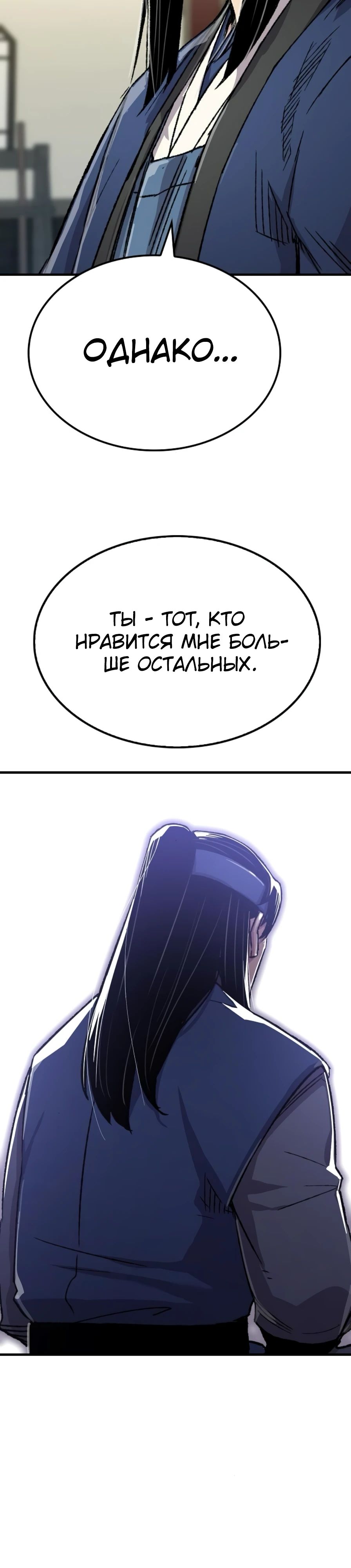 Манга Реинкарнация Небесного Демона - Глава 85 Страница 47