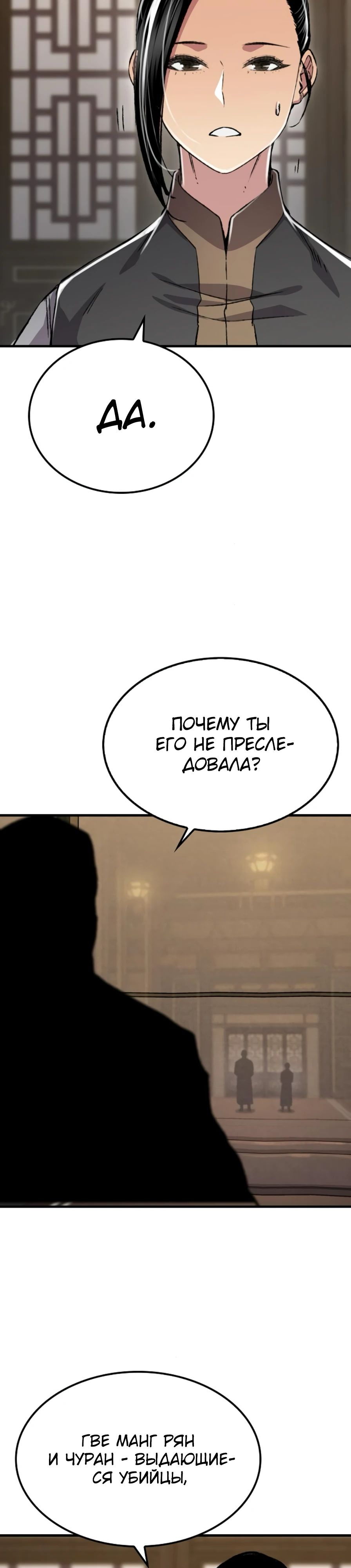 Манга Реинкарнация Небесного Демона - Глава 85 Страница 24