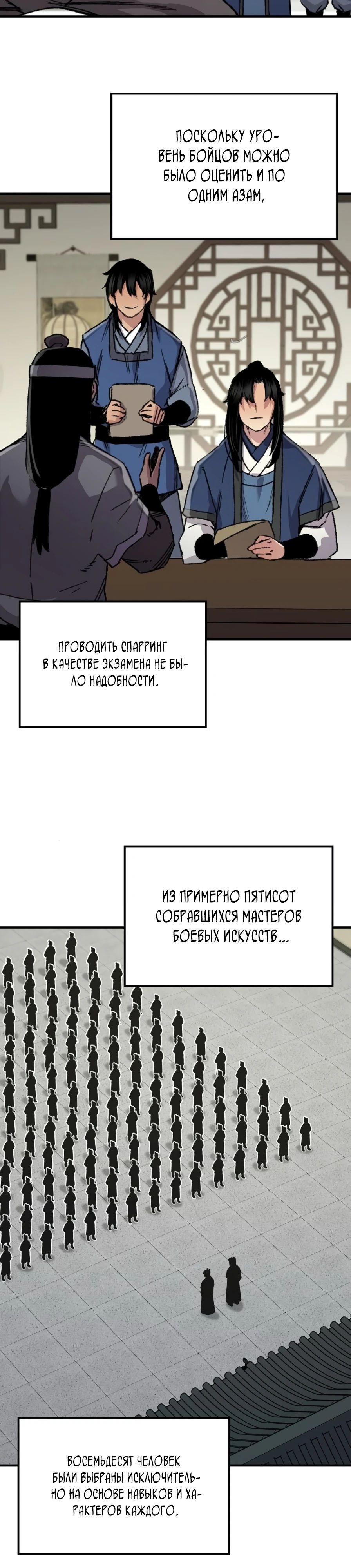 Манга Реинкарнация Небесного Демона - Глава 85 Страница 30