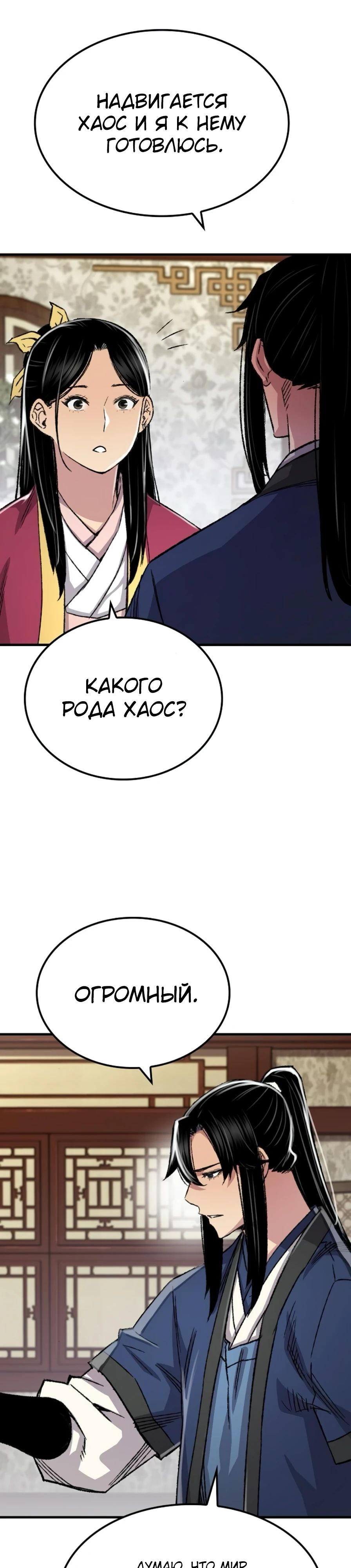 Манга Реинкарнация Небесного Демона - Глава 85 Страница 13