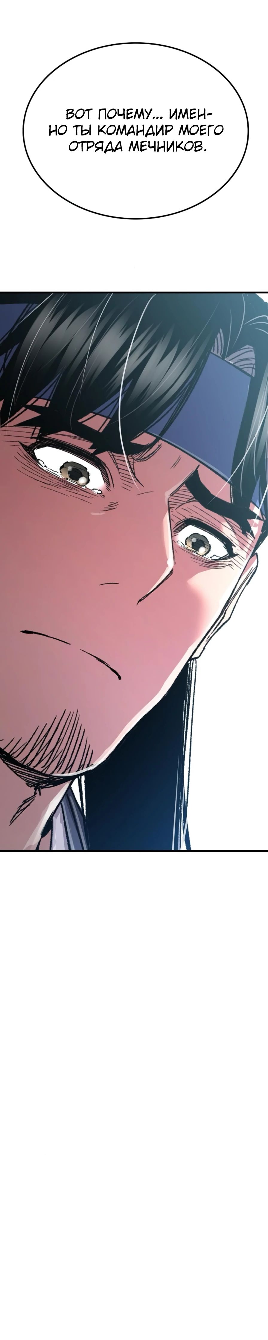Манга Реинкарнация Небесного Демона - Глава 85 Страница 48