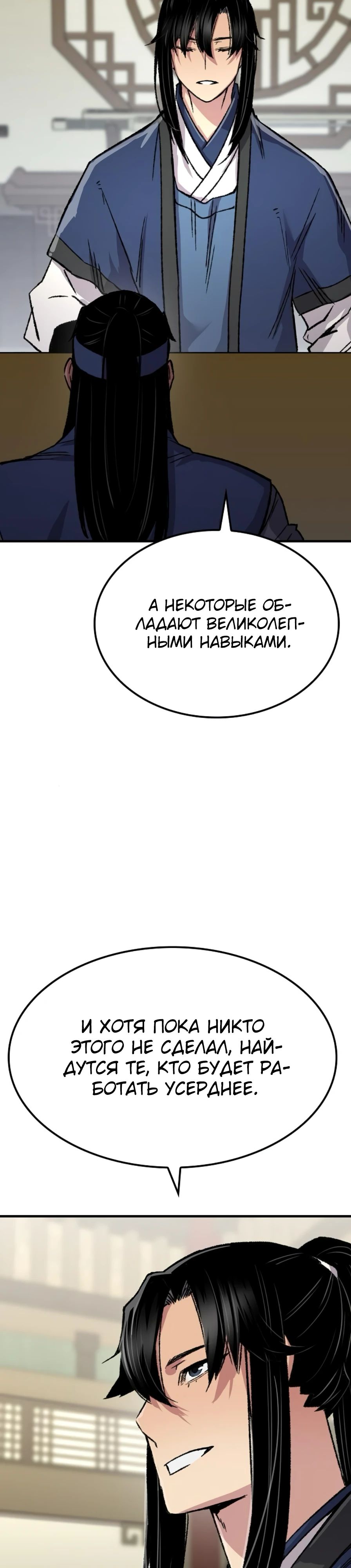 Манга Реинкарнация Небесного Демона - Глава 85 Страница 46