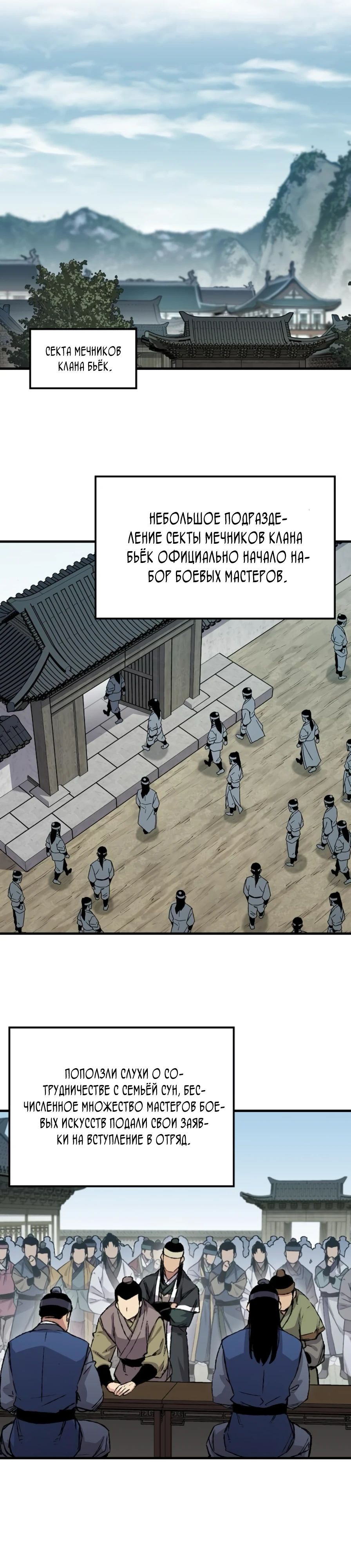 Манга Реинкарнация Небесного Демона - Глава 85 Страница 18